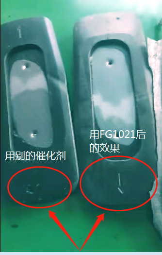 使用别的产品和使用fg1021后的效果对比